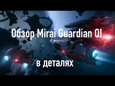 Видео: Обзор Murai Guardian от Сетта для PVP в деталях после бафа | Star Citizen