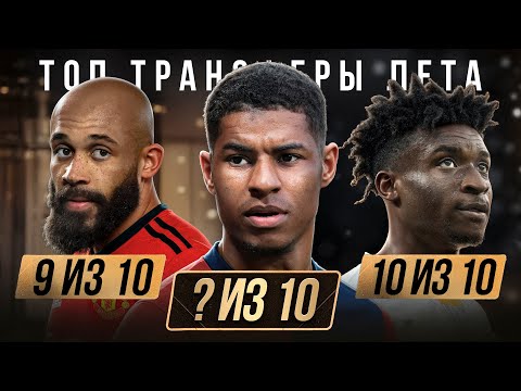 Видео: Зачем Барсе БЕЗДАРЬ Рэшфорд? • МЮ ухватил ТОПЧИКА • Трансферы 2025