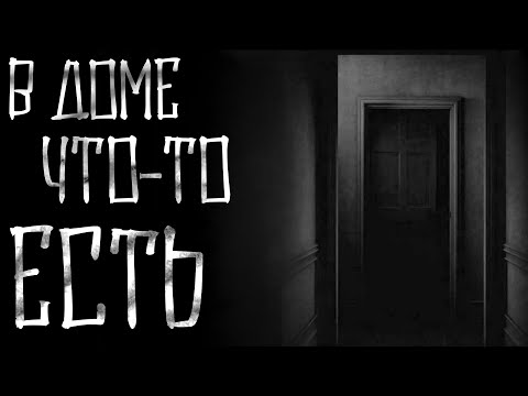 Видео: Я слышу звуки по ночам/ Страшная история на ночь