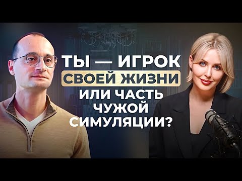Видео: Жизнь как игра. Кто пишет сценарий твоей игры?