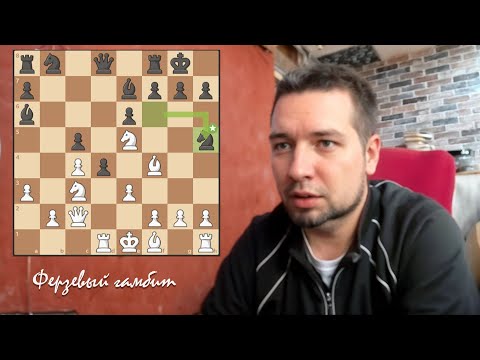 Видео: Без права на ошибку! Тактический штурм в ферзевом гамбите