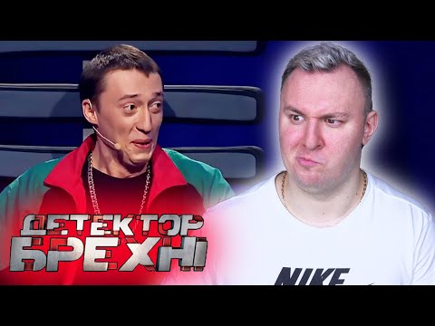 Видео: Детектор Лжи ► ЭКСЫ - маска КЛОУНА ► Владислав Заболотный