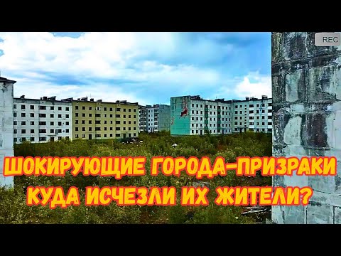 Видео: Неожиданные катастрофы как города стали призраками