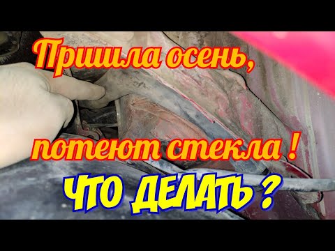 Видео: 🚗 Renault Megane 2. Прочистка дренажных трубок
