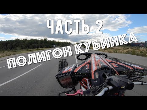 Видео: Квадроциклы в Кубинке. часть 2