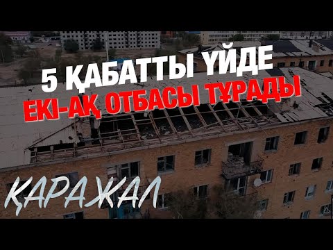 Видео: «Қоқыс жиі шашылып жатады» | Қаражал таза қала ма? | Таза қала