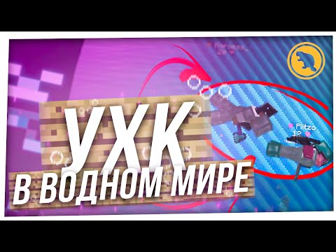 Видео: ФИНАЛ УХК ТУРНИРА! 30+ ИГРОКОВ СРАЖАЮТСЯ ЗА 5000р! Майнкрафт 1.16.4