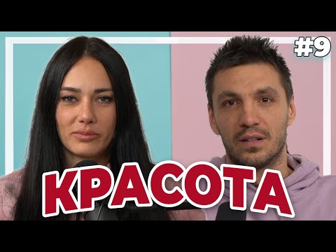 Видео: КРАСОТА - Double Trouble #9