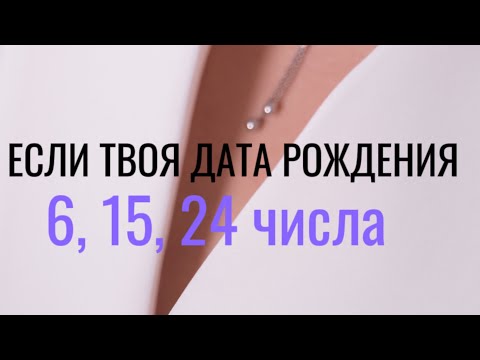 Видео: Число сознания 6