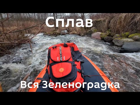 Видео: Вся Зеленоградка! Упоротый февральский сплав по микроречке.