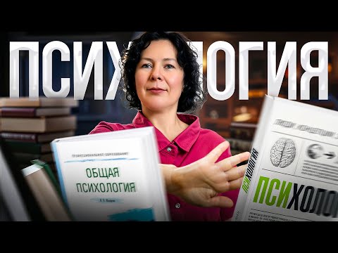 Видео: Всего 3 главные вещи, которые я осознала за 15 ЛЕТ в психологии! В это сложно поверить, но...