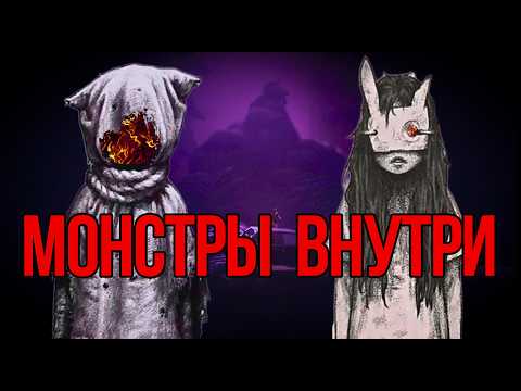 Видео: Reanimal: Почему дети становятся монстрами?