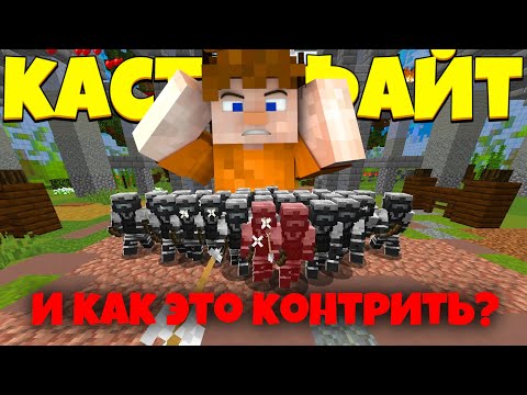 Видео: И ЧТО МНЕ ТУТ ДЕЛАТЬ! | Castle Fight | Битвы Замков | Cristalix | Кристаликс | Майнкрафт