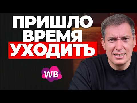 Видео: Wildberries ПОВЫСИЛ комиссии на 5%: Как бороться с повышением комиссии и не обанкротиться?