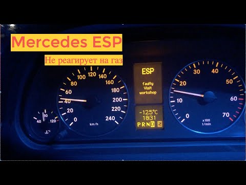 Видео: Mercedes ESP - Не реагирует на газ