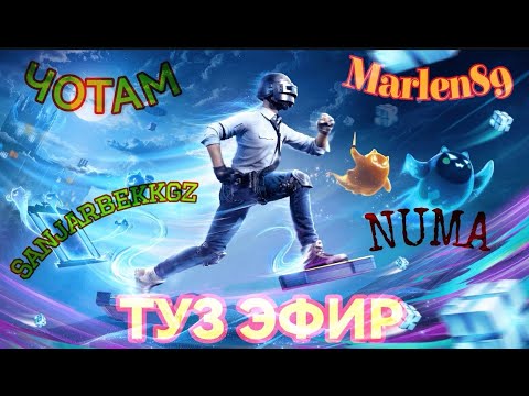 Видео: АЧ КАРЫШКЫРЛАР КЕЛДИ