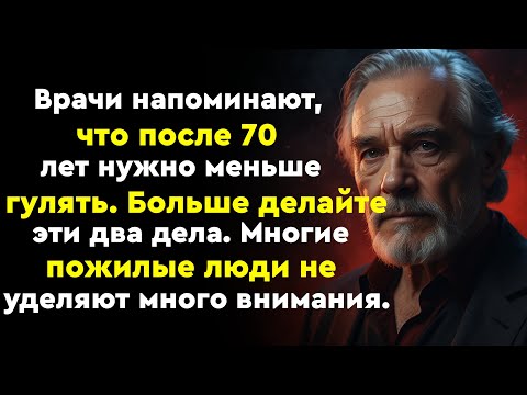 Видео: После 70: меньше ходите пешком и делайте эти две вещи