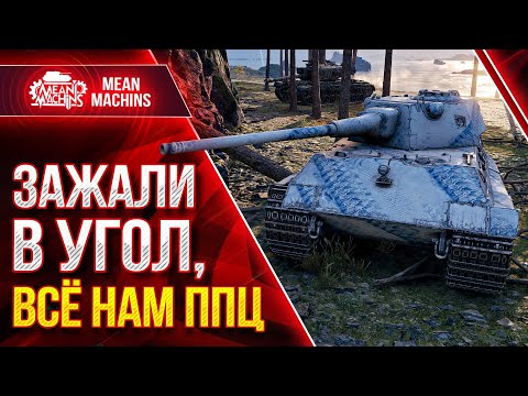 Видео: ВСЁ МНЕ ППЦ или НЕТ? ● Уникальная способность Е 50 ● ЛучшееДляВас