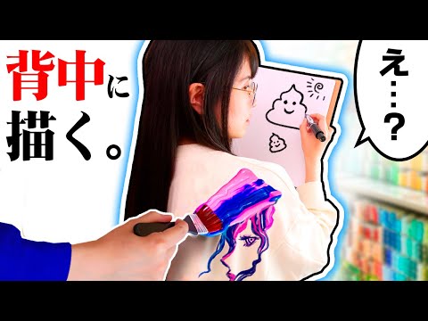 Видео: Рисую рисунок на спине жены и удивляю ее! ! (Prank)