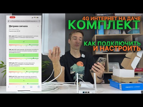 Видео: ✅КАК ПОДКЛЮЧИТЬ И НАСТРОИТЬ КОМПЛЕКТ 4G ИНТЕРНЕТА С АГРЕГАЦИЕЙ ⁉️ Keenetic +  Fibocom LTE cat.9 🚀
