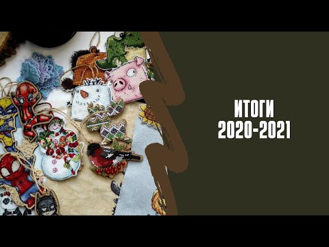 Видео: Готовые работы за 2020-2021гг