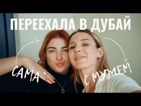 Видео: Коммуналка в Дубае, 25к в кармане, работа в салоне и отсутствие готовки | Все о жизни в Эмирате