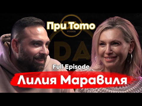Видео: При ТоТо: С елегантни стъпки по острието на живота - Лилия Маравиля