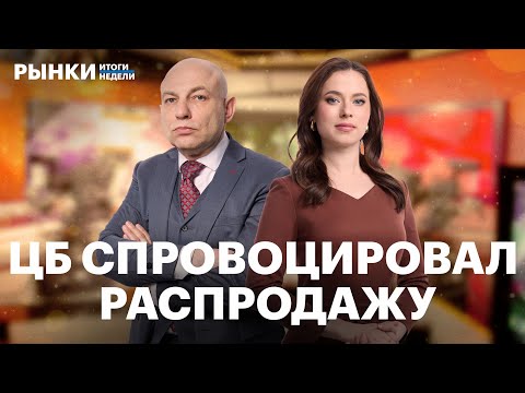 Видео: ЦБ понизил ставку. Как отреагировали рынки и рубль. Перспективы нефтяников