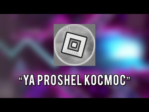 Видео: CURSED опять доказал, что он РУССКИЙ | Geometry Dash