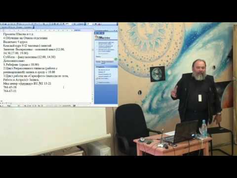 Видео: Модель Мира с точки зрения древней Магии  Моносов Б МЛекция 1