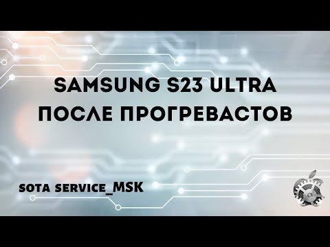 Видео: Samsung S23 ultra перекатка Cpu + Ram