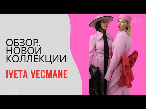 Видео: Обзор новой коллекции цветы Вецмане