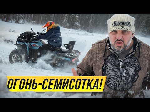 Видео: Валю по снегу на Loncin XWolf 700L MAX EXP #НЕФОРМАТ №4