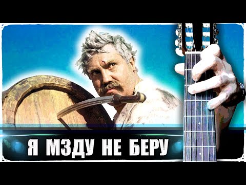 Видео: ВАШЕ БЛАГОРОДИЕ на Гитаре + РАЗБОР