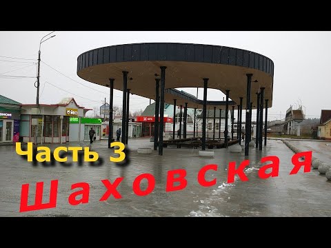 Видео: Шаховская. 7 июля 2021 г.