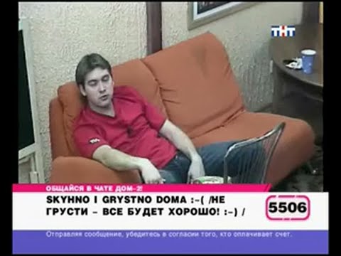 Видео: 255 день (выпуск) Дом2 2004-2008