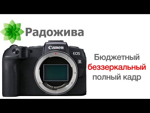 Видео: Бюджетный беззеркальный полный кадр. Выбор дешевого полного кадра. Full Frame б.у. или новый. ξ023