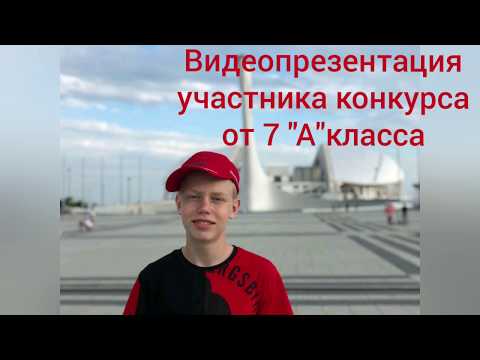 Видео: Стадников Никита,Гимназия 22,Барнаул