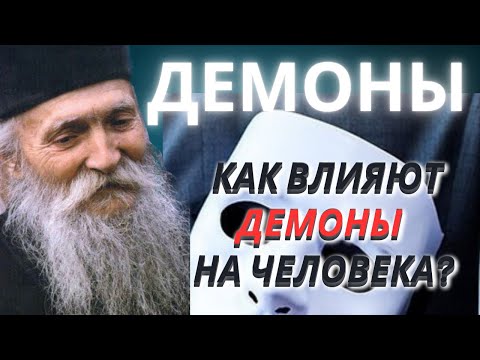 Видео: Они пытаются внушить Людям, что их НЕТ! Демоны, Депрессия - Резкие перемены Душевного Настроения...
