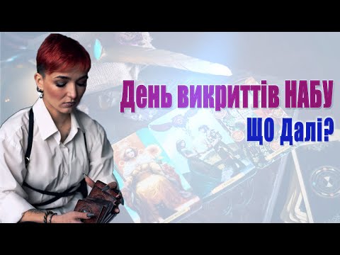 Видео: НАЖИВО Сейраш🔥 День викриттів НАБУ, загрози для АЕС, наслідки шатдауну в США, питання глядачів