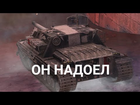 Видео: ЭТОТ ТАНК МОЖЕТ ТЕБЕ БЫСТРО НАДОЕСТЬ - FV217 BADGER TANKS BLITZ
