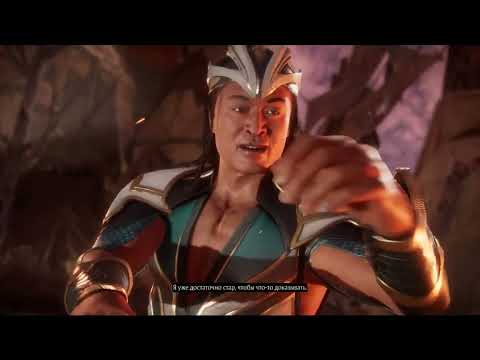 Видео: Mortal Kombat 11 /Жестокая битва, за Мага времени Шан Цунга