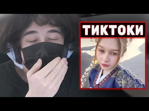 Видео: РОСТИК СМОТРИТ ТИКТОКИ #20 | Rostikfacekid