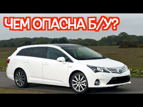 Видео: Подержанная Тойота Авенсис 3 - посмотрите на эти проблемные места перед покупкой