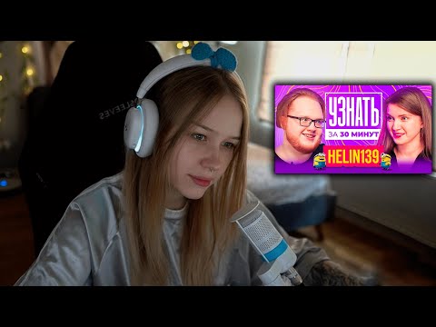 Видео: МОРФИ СМОТРИТ:  heliN139 — Бан, Отношения с Морфи | УЗНАТЬ ЗА 30 МИНУТ
