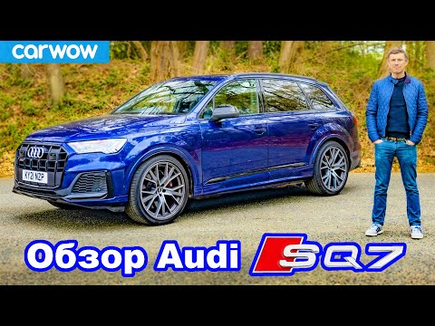 Видео: Обзор Audi SQ7 - 7-местный суперкар?