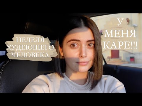 Видео: ВПЕРВЫЕ ПОДСТРИГЛАСЬ ТАК КОРОТКО! После наращивания ШОК // Раньше было лучше?