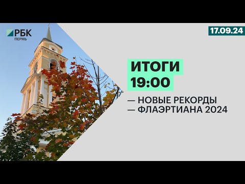 Видео: Новые рекорды | Флаэртиана 2024