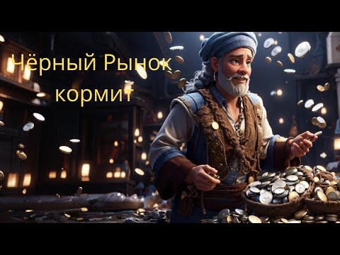 Видео: ЗАРАБОТОК НА ЧЕРНОМ РЫНКЕ КАРЛЕОНА. Что покупать, как доехать.