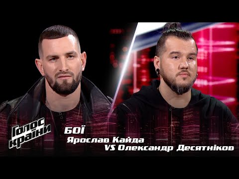 Видео: Ярослав Кайда vs. Александр Десятников — "Nothing else matters" — Бои — Голос страны 12